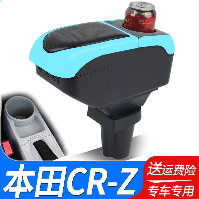 本田CR-Z扶手箱本田进口