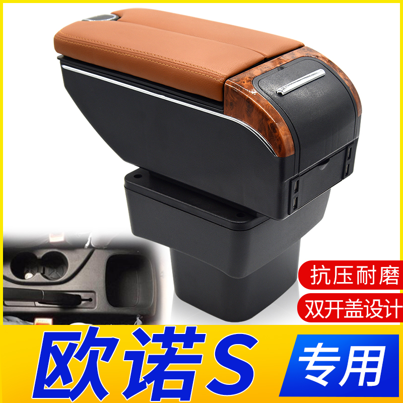 长安商用欧诺S扶手箱欧诺s汽车中央手扶箱专用免打孔改装配件