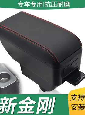 14-16吉利新金刚扶手箱专用新英伦2016金刚sc6中央手扶原装改装