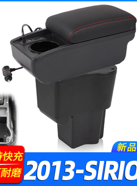 大发DAIHATSU SIRION扶手箱2013款印度尼西亚专用手扶箱出口海外