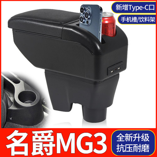 逸品坊名爵mg3扶手箱免打孔