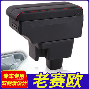 老赛欧中央手扶箱专用原厂改装 2013款 雪佛兰新赛欧扶手箱2010