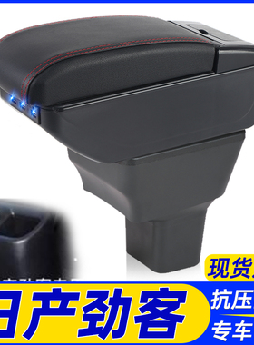 适用日产nissan海外劲客扶手箱改装配件KICKS手扶箱国外汽车24款