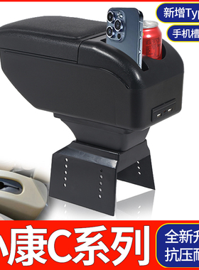 东风小康C32S扶手箱小康C31S C32 C31 C51 C52专用汽车手扶箱置物