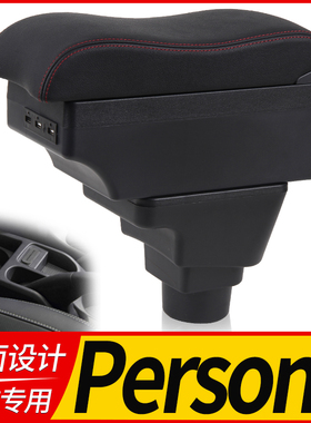 proton persona扶手箱 宝腾iriz专用汽车Armrest box储物盒出口