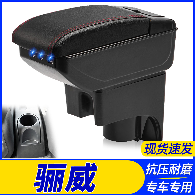 日产骊威改装中央手扶箱