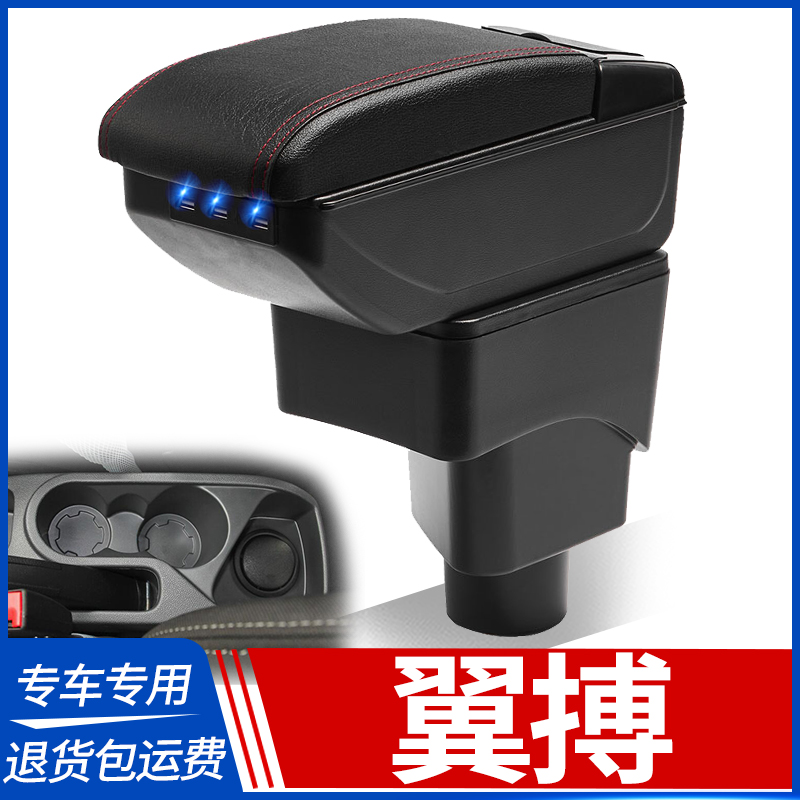 福特翼博扶手箱配件装饰车品