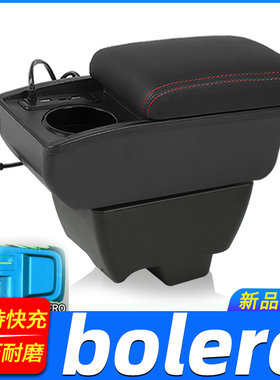 适用于马辛德拉bolero扶手箱mahindra专用中央扶手储物盒改装配件