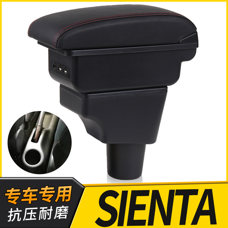 丰田Sienta塞纳扶手箱专用