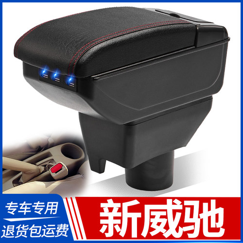 丰田新威驰扶手箱专用免打孔