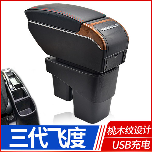 逸品坊飞度扶手箱免打孔