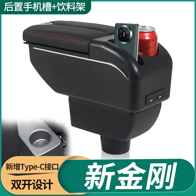 逸品坊新金刚扶手箱免打孔