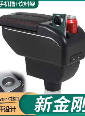 14-16吉利新金刚扶手箱专用新英伦2016金刚sc6中央手扶原装改装