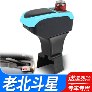昌河铃木北斗星扶手箱专用老款北斗星1.4免打孔改装配件中央手扶