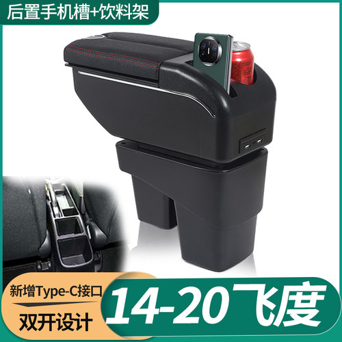 逸品坊新飞度扶手箱免打孔