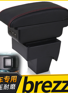 适用于brezza专用扶手箱brezza扶箱内饰改装原装配件中央储物盒