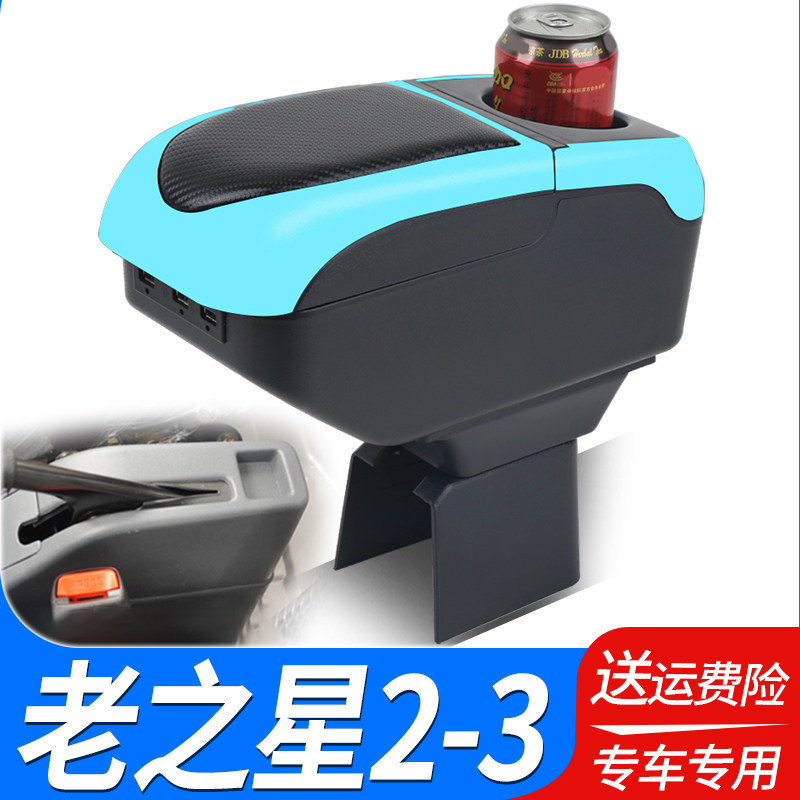 长安老之星2代3代扶手箱6399 6382专用6363 6371中央改装原装配件
