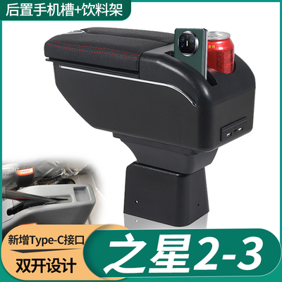 逸品坊长安之星扶手箱免打孔
