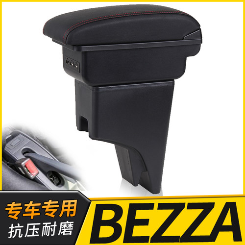 Bezza扶手箱ArmrestBox