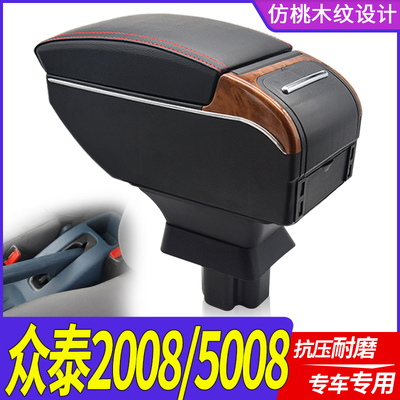 众泰5008扶手箱2008手扶T100 T200改装汽车配件全车大全原厂装饰