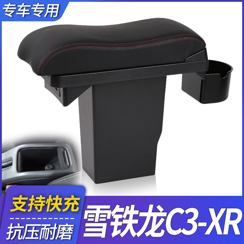 雪铁龙C3-XR中央扶手箱