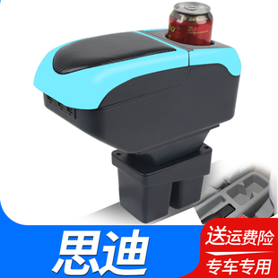 广汽本田思迪扶手箱理念S1扶手箱汽车内饰改装用品配件中央手扶箱