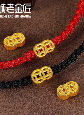 黄金迷你双金钱转运珠古法镂空999足金串珠招财铜钱红绳手链饰品
