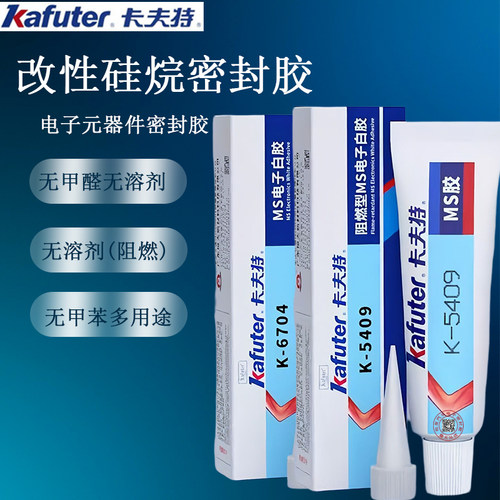 卡夫特MS胶改性硅烷电子胶