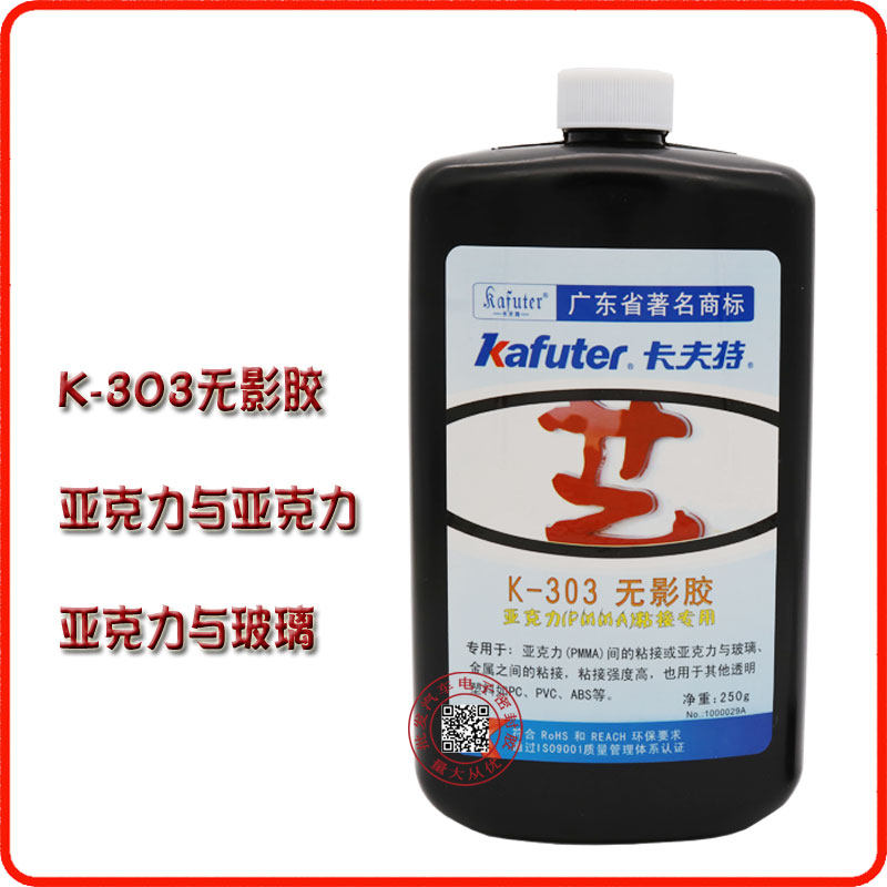 卡夫特306UV无影胶303紫外线固化胶K-302玻璃胶K-300玻璃水晶胶水