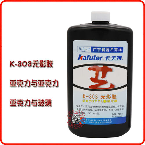 卡夫特306UV无影胶303紫外线固化胶K-302玻璃胶K-300玻璃水晶胶水