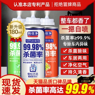 车内鱼腥味发霉味去除烟味酒味呕吐海鲜去除剂异味清除剂空气清新