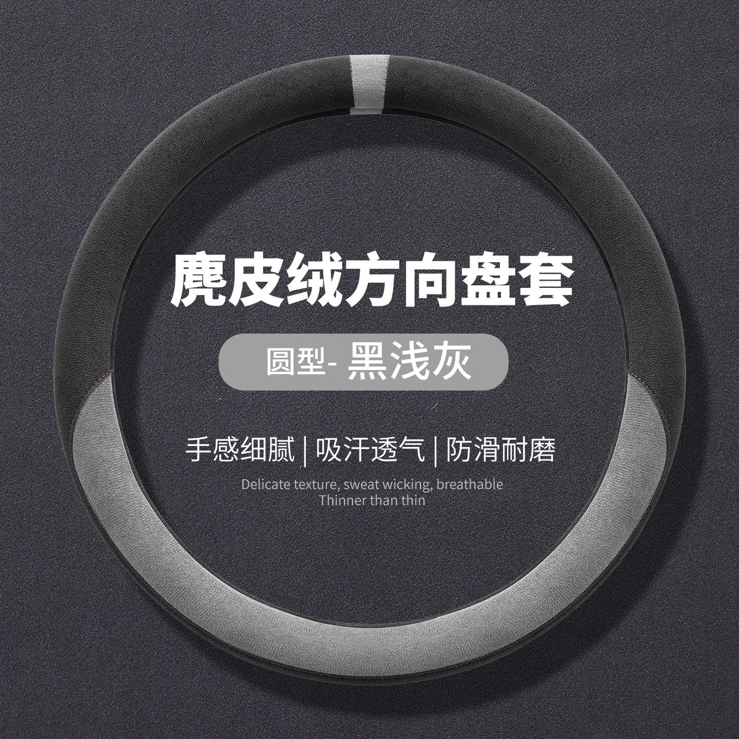 方向盘套保护套麂皮绒翻毛皮D型吸汗手把套四季通用新款防滑薄款