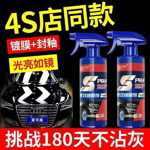 汽车蜡打蜡保养上光通用黑色白色车专用手喷液体车漆镀膜剂养护腊