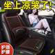 汽车坐垫夏季 通用 凉垫木珠靠背凉席座垫座椅透气冰丝夏天货车四季