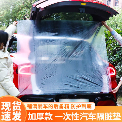 一次性后备箱防脏垫汽车座椅运货越野SUV通用车载宠物防水车隔脏