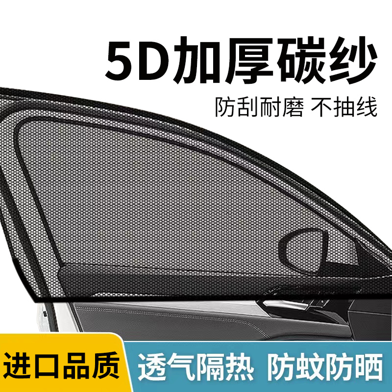 汽车防蚊虫纱窗遮阳帘纱网车窗防蚊网车用窗帘防虫罩防晒车载蚊帐