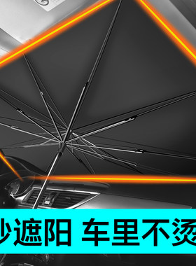 汽车遮阳挡防晒隔热罩小车轿车夏季车辆网窗户挡板防热窗帘垫前挡