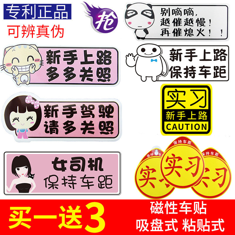 车子驾车磁铁磁性新手标示磁性贴汽车贴标贴新车新手上路实习贴19