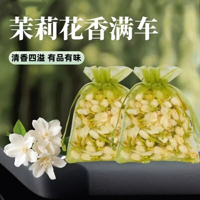 茉莉花车载香薰汽车香水车内除异味高级香包挂件车用香袋饰品挂件