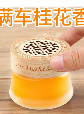高档汽车香膏车用固体车内小车