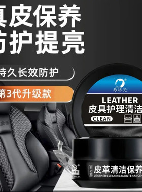 汽车座椅保养膏真皮革内饰翻新室内车内清洁神器蜡皮具皮革护理剂
