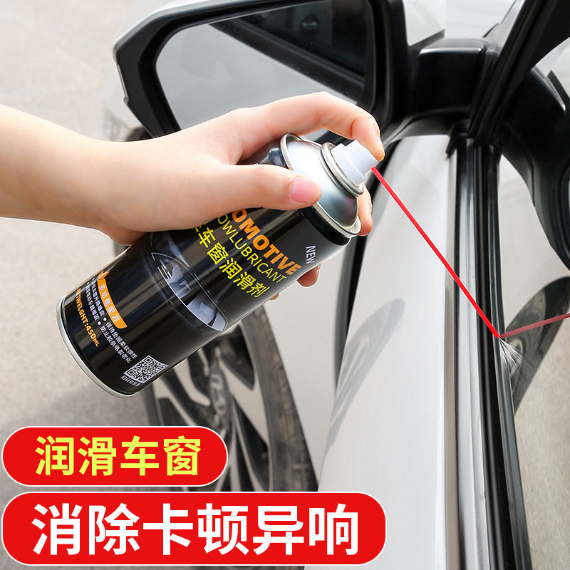 门窗汽车车窗润滑剂 升降 玻璃清洗窗户通用简约a液体边框轿车用