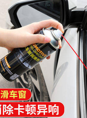门窗汽车车窗润滑剂 升降 玻璃清洗窗户通用简约a液体边框轿车用