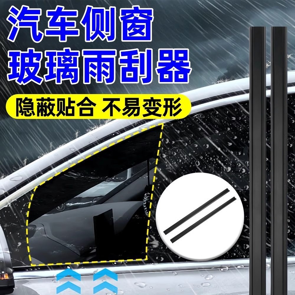 奥迪A3A4LA6A7A8Q3Q5Q2Q7Q8汽车侧窗玻璃雨刮器除水雾雨水清除器