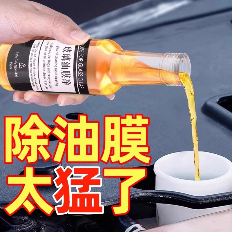 玻璃油膜去除剂强力除油膜去污防雾防雨车用玻璃后视镜车窗油膜净,汽车零部件/养护/美容/维保,玻璃水,淘宝优惠券,粉丝福利购,淘宝优惠卷