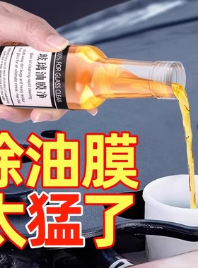 爽挡风净清洁玻璃玻璃水汽车用品去除油膜去污油膜车窗剂前强力去