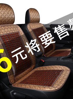 夏季汽车坐垫竹片全包凉垫单片小车面包车货车通用座套夏天凉席垫