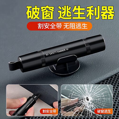 汽车安全锤车用逃生破窗器救生锤车载多功能一秒击碎玻璃应急神器