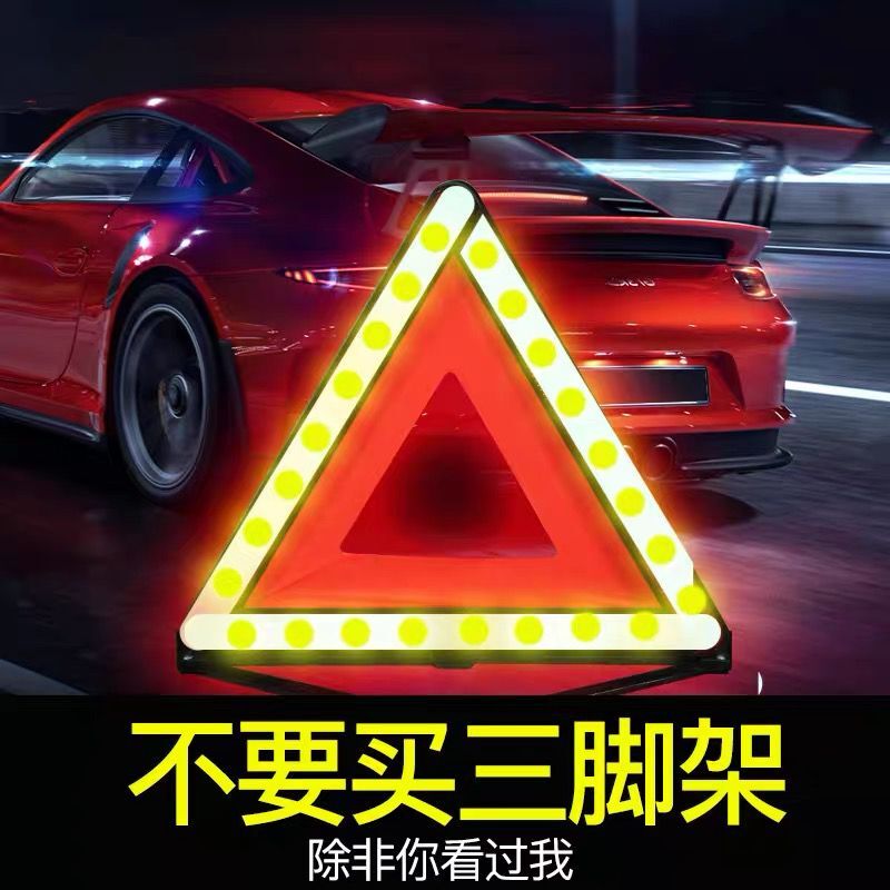 车用反光三角架金属铁支架警示牌安全停车反光标识汽车年检三角架