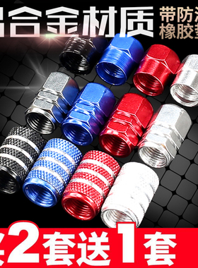 江淮iEV7瑞风S2S3S4S5S6S7R3A60iEVA50轮胎气门嘴帽汽嘴盖气芯套